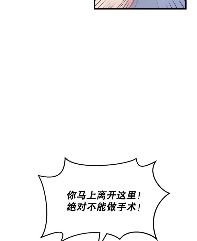 《他人之声》8.真相 第9页