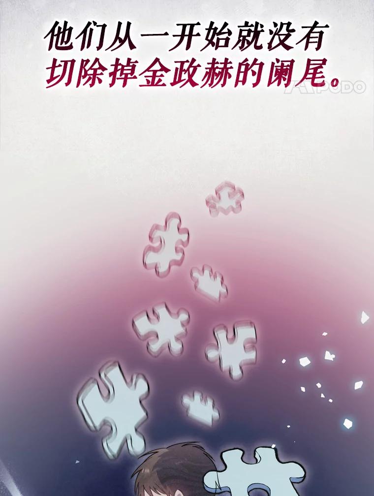 《升级医生崔基石》7.医疗事故 第76页