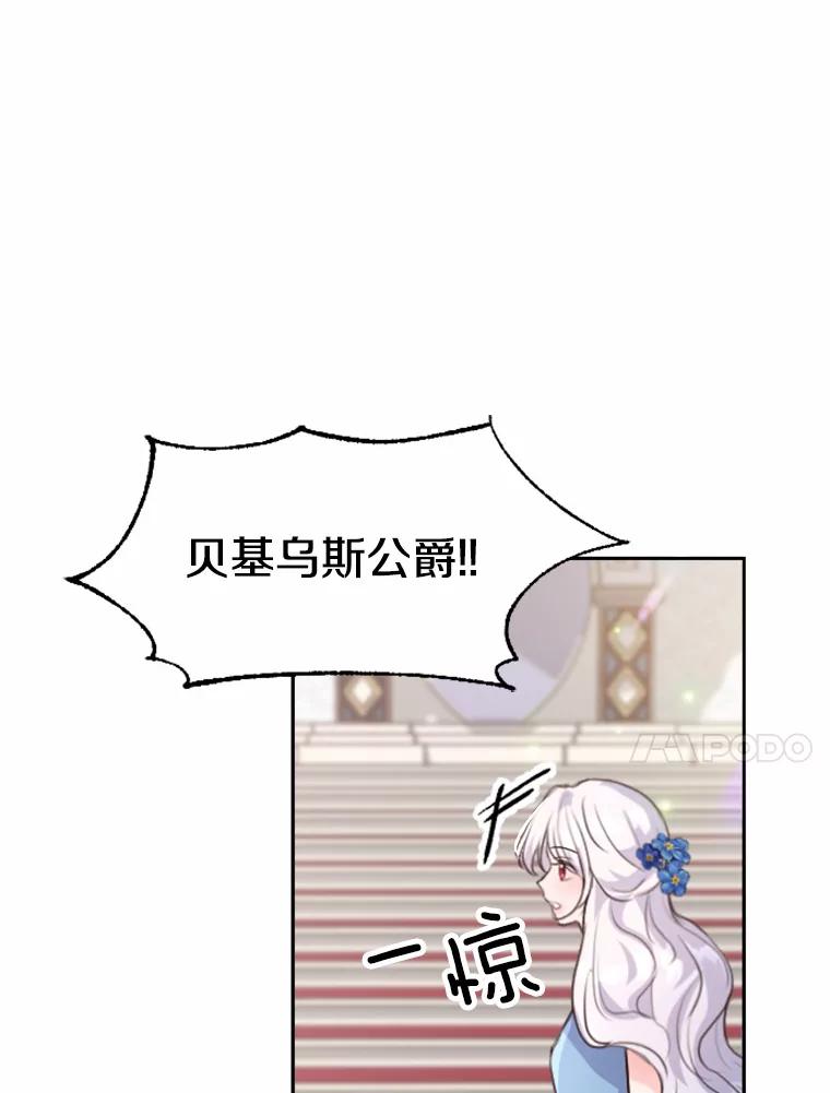 《本该爱上妹妹的他》8.无懈可击 第44页