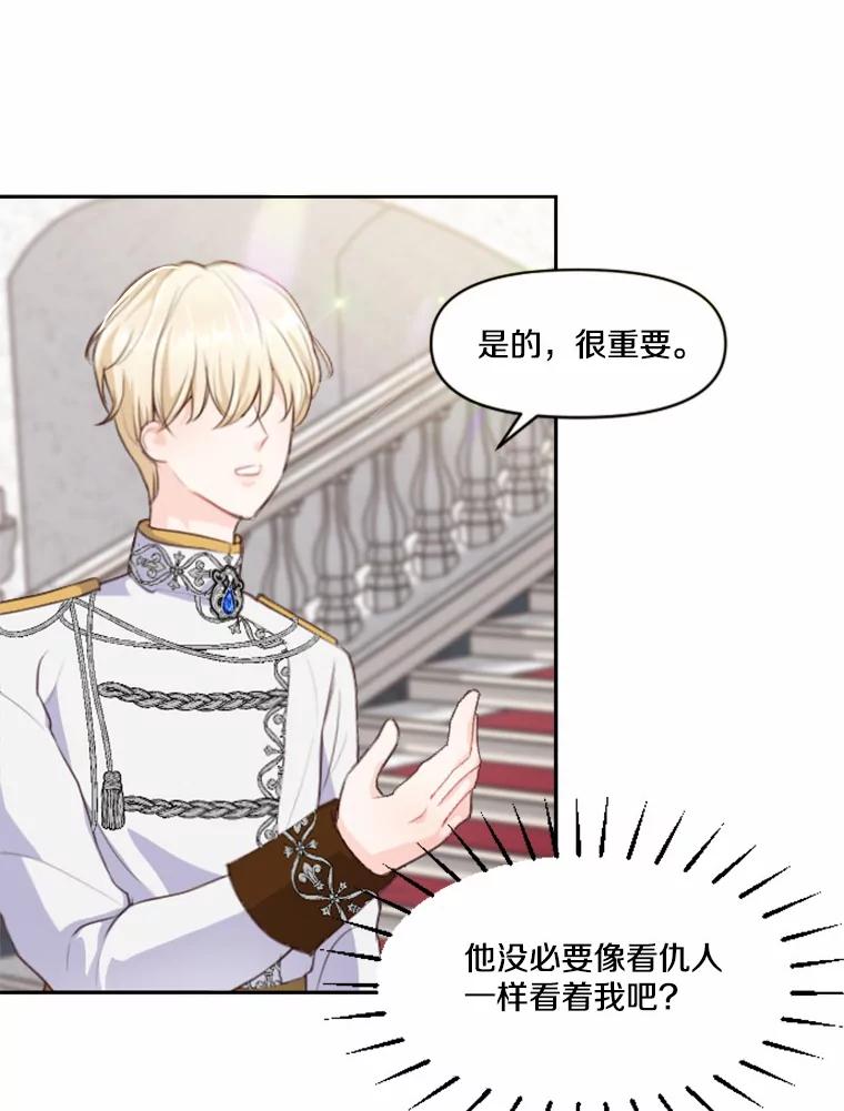 《本该爱上妹妹的他》8.无懈可击 第59页