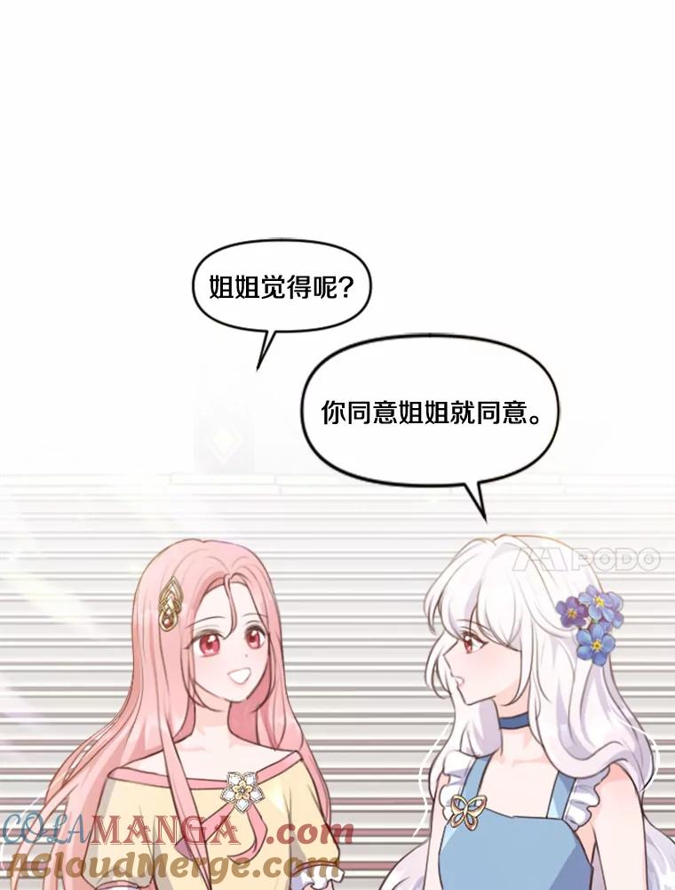 《本该爱上妹妹的他》8.无懈可击 第70页