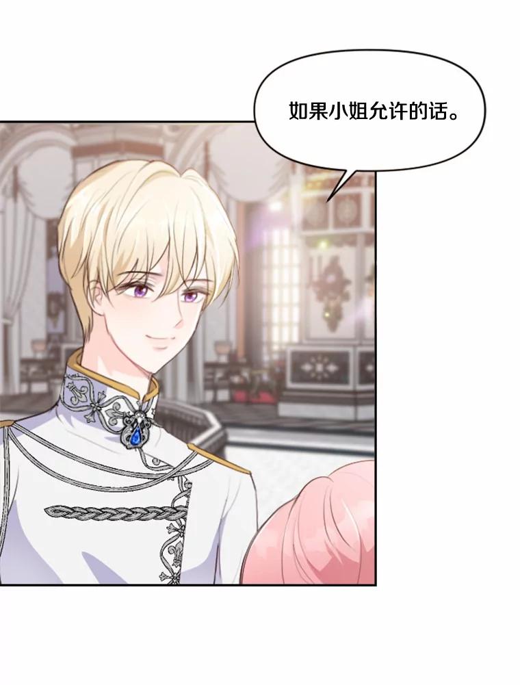 《本该爱上妹妹的他》8.无懈可击 第74页