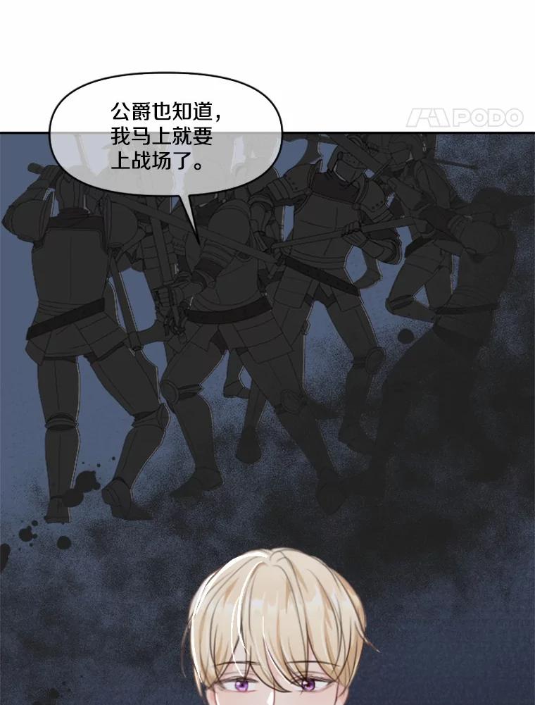 《本该爱上妹妹的他》8.无懈可击 第51页