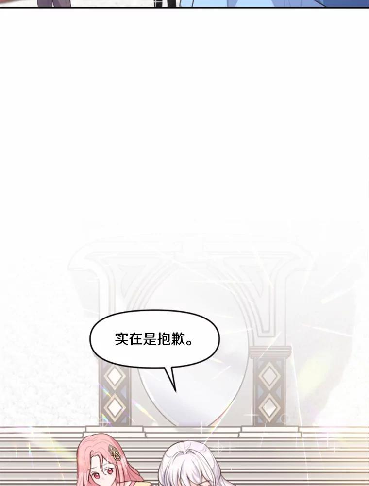 《本该爱上妹妹的他》8.无懈可击 第30页