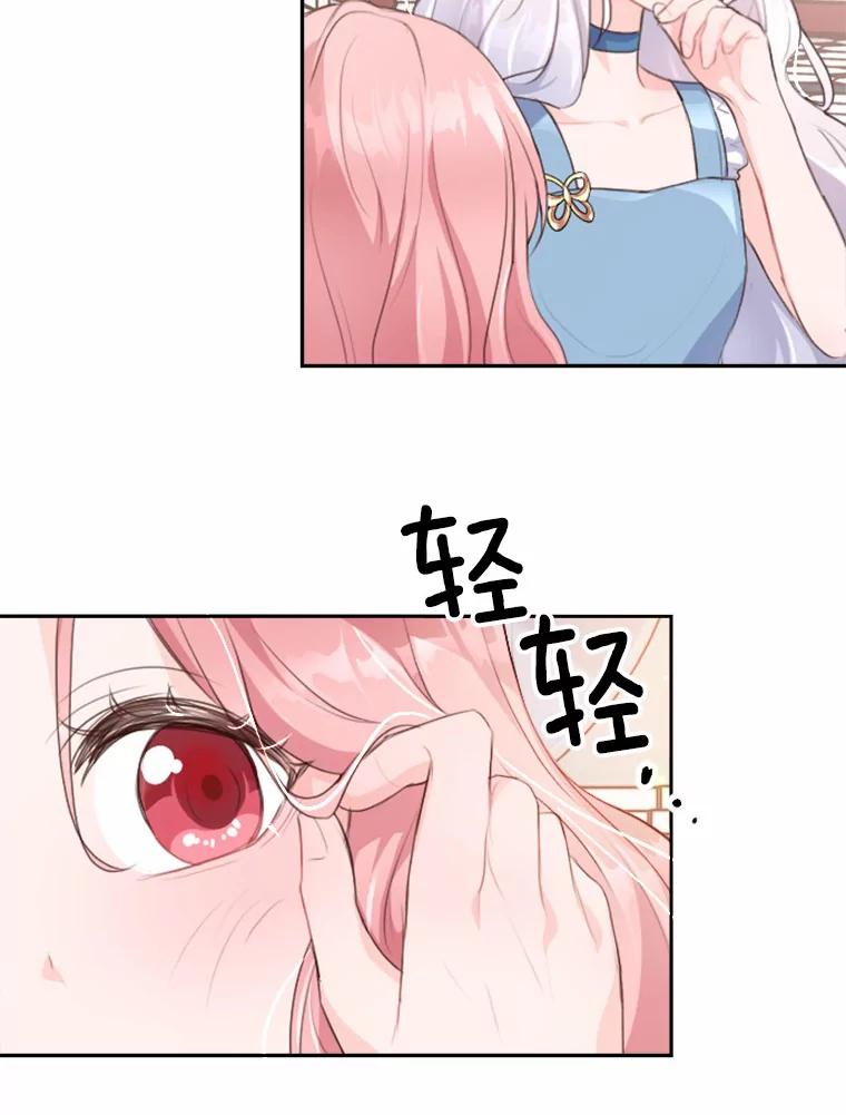 《本该爱上妹妹的他》8.无懈可击 第66页