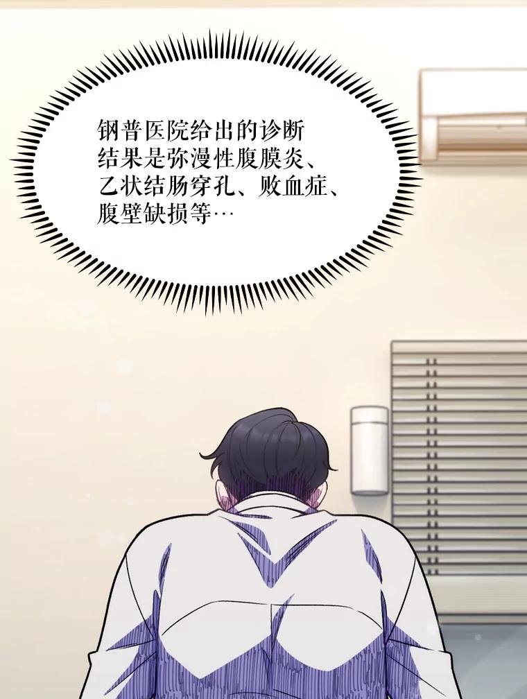 《升级医生崔基石》7.医疗事故 第71页