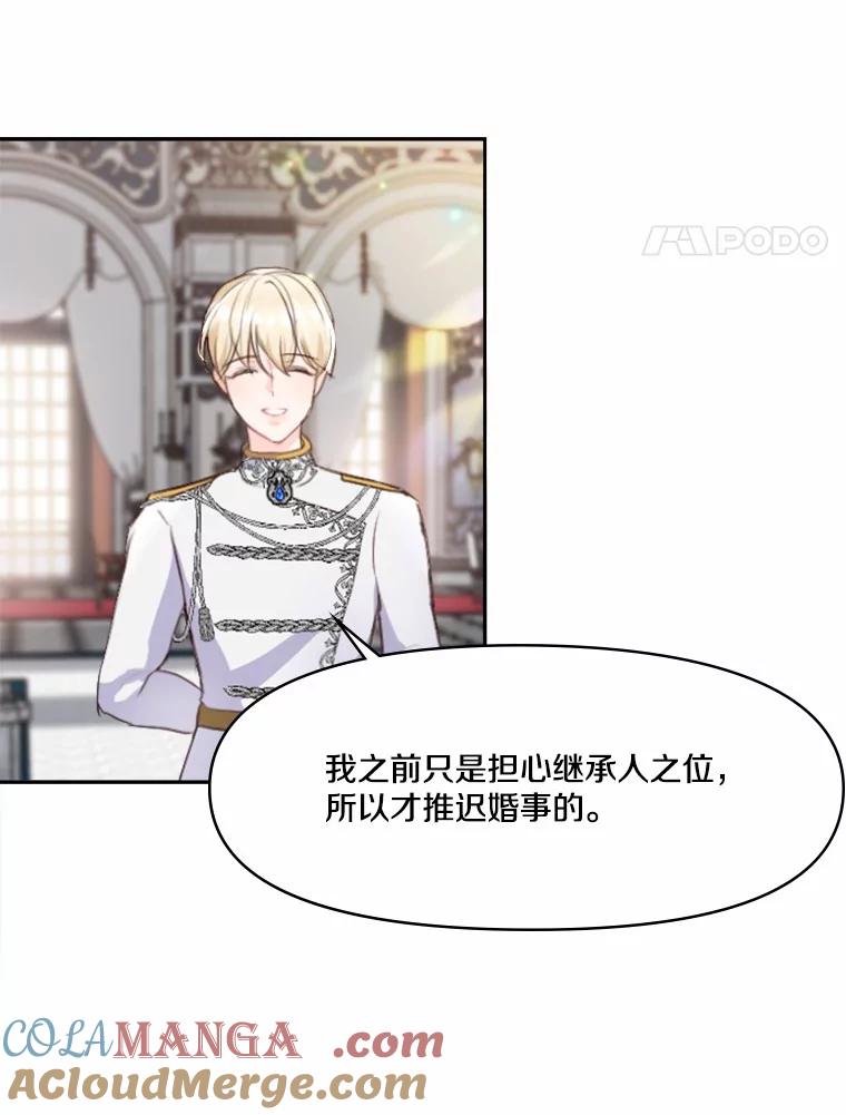 《本该爱上妹妹的他》8.无懈可击 第25页