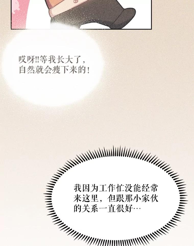 《升级医生崔基石》7.医疗事故 第24页