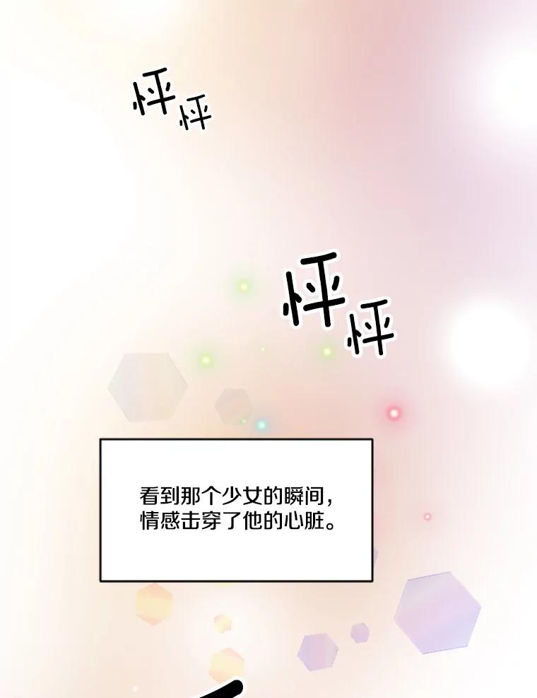 《本该爱上妹妹的他》8.无懈可击 第95页