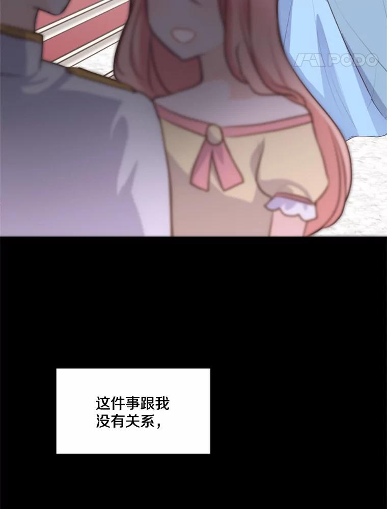 《本该爱上妹妹的他》8.无懈可击 第77页