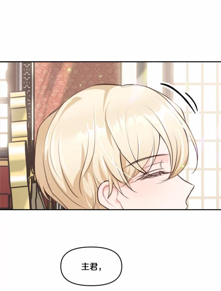 《本该爱上妹妹的他》8.无懈可击 第81页