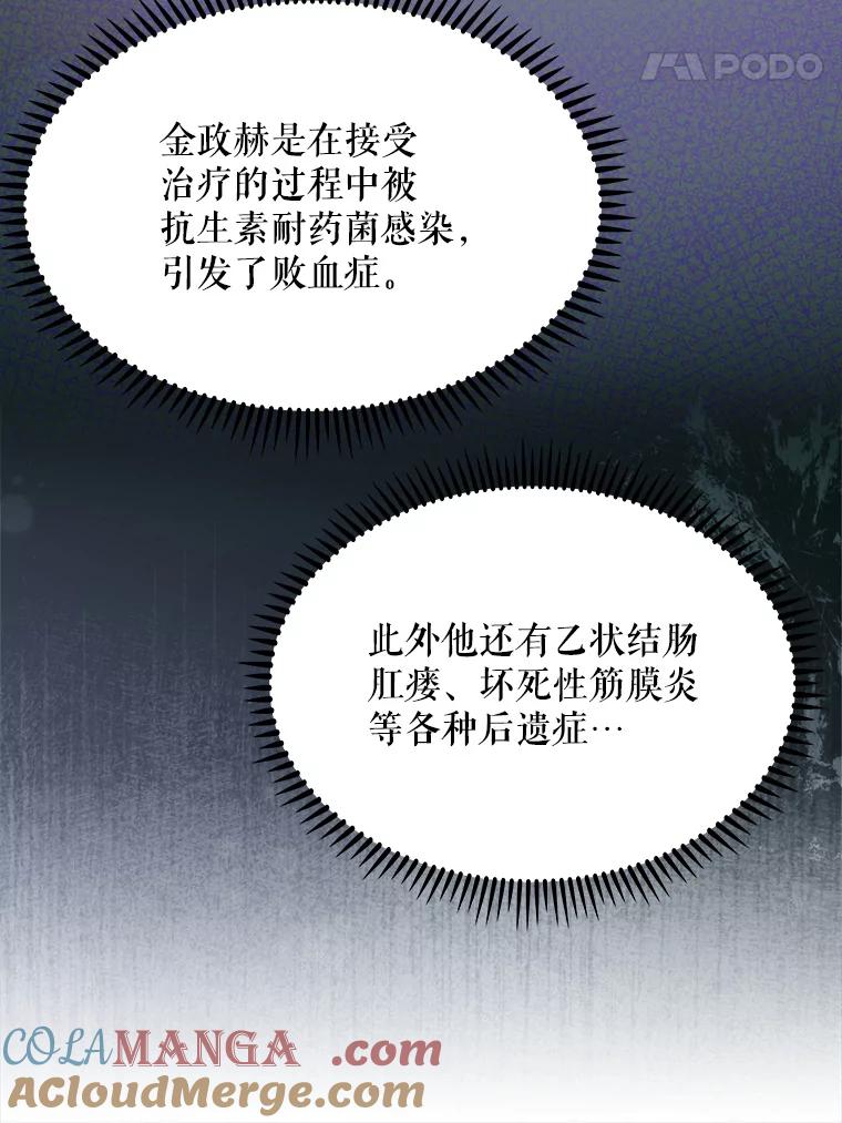 《升级医生崔基石》7.医疗事故 第89页