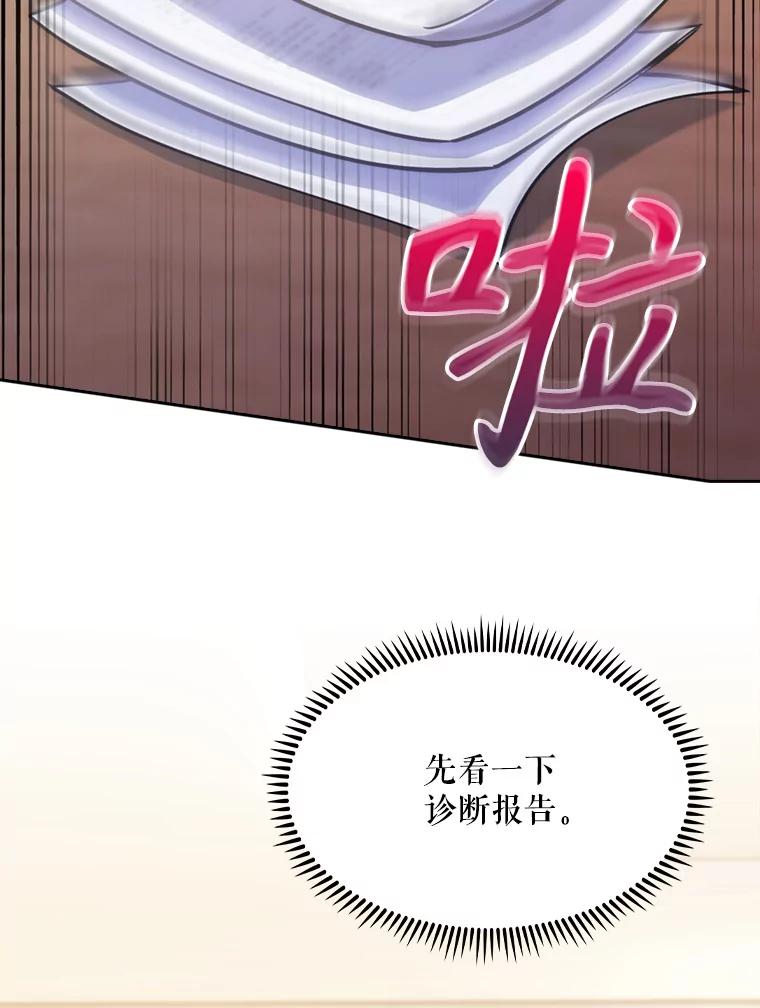 《升级医生崔基石》7.医疗事故 第70页