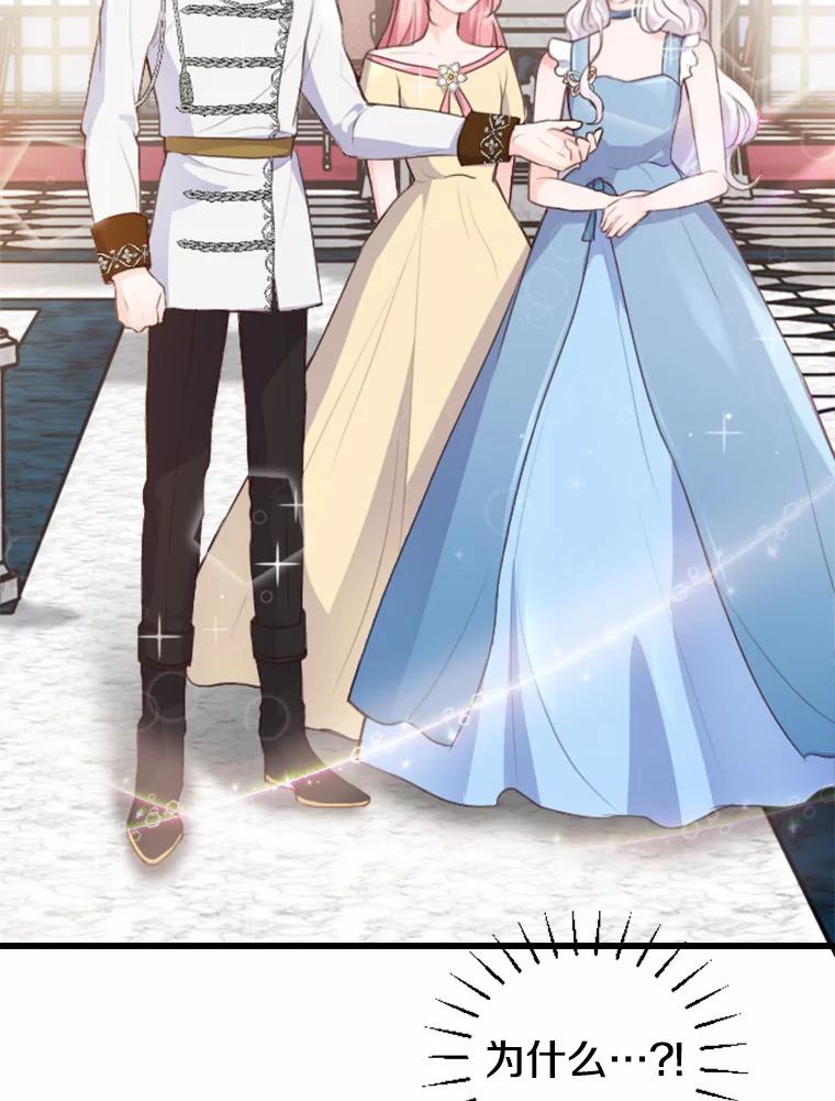 《本该爱上妹妹的他》8.无懈可击 第48页