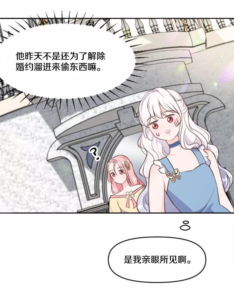 《本该爱上妹妹的他》8.无懈可击 第9页