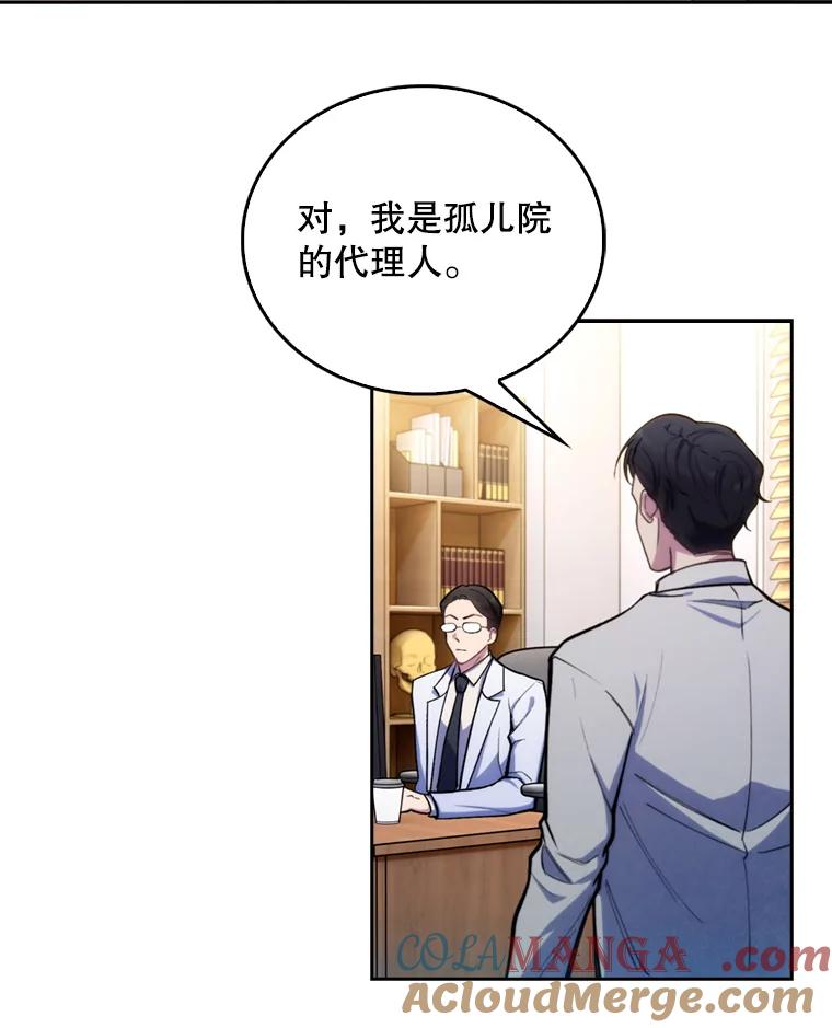 《升级医生崔基石》7.医疗事故 第61页