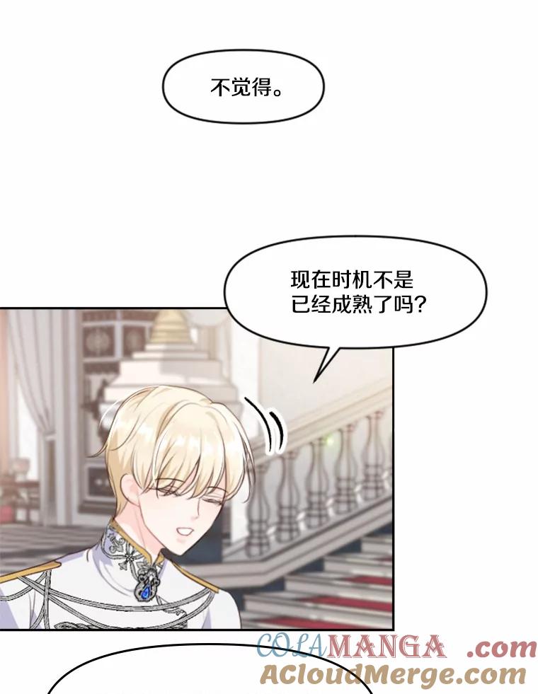 《本该爱上妹妹的他》8.无懈可击 第7页