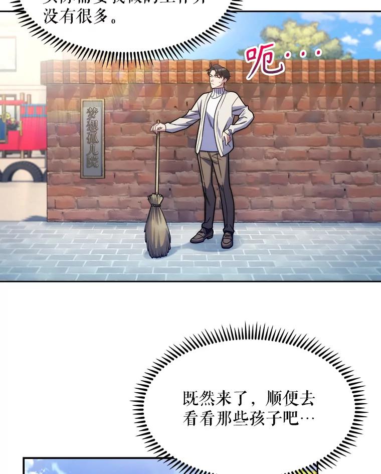 《升级医生崔基石》7.医疗事故 第20页