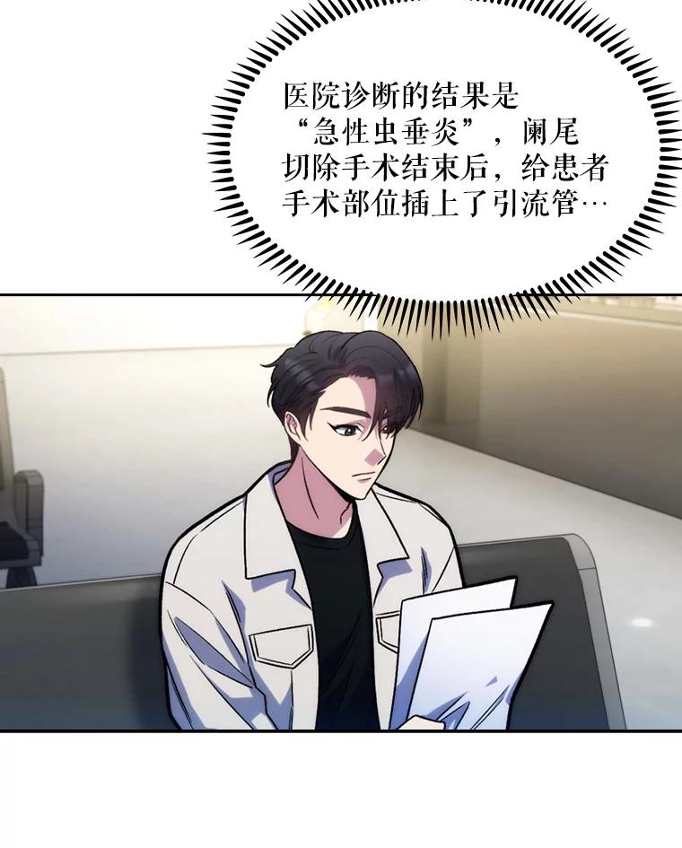 《升级医生崔基石》7.医疗事故 第54页