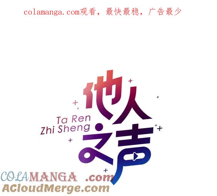 《他人之声》8.真相 第1页