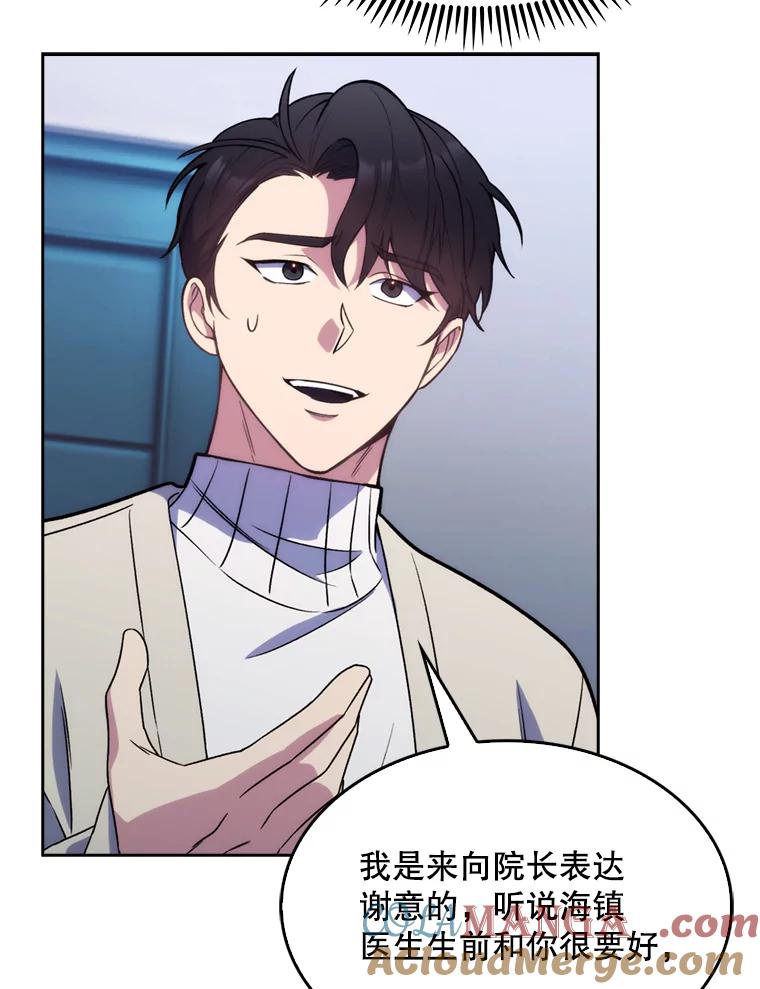 《升级医生崔基石》7.医疗事故 第37页