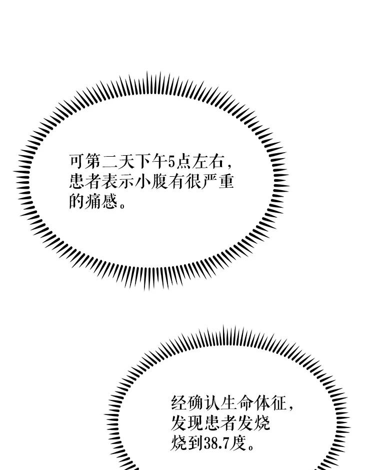 《升级医生崔基石》7.医疗事故 第55页
