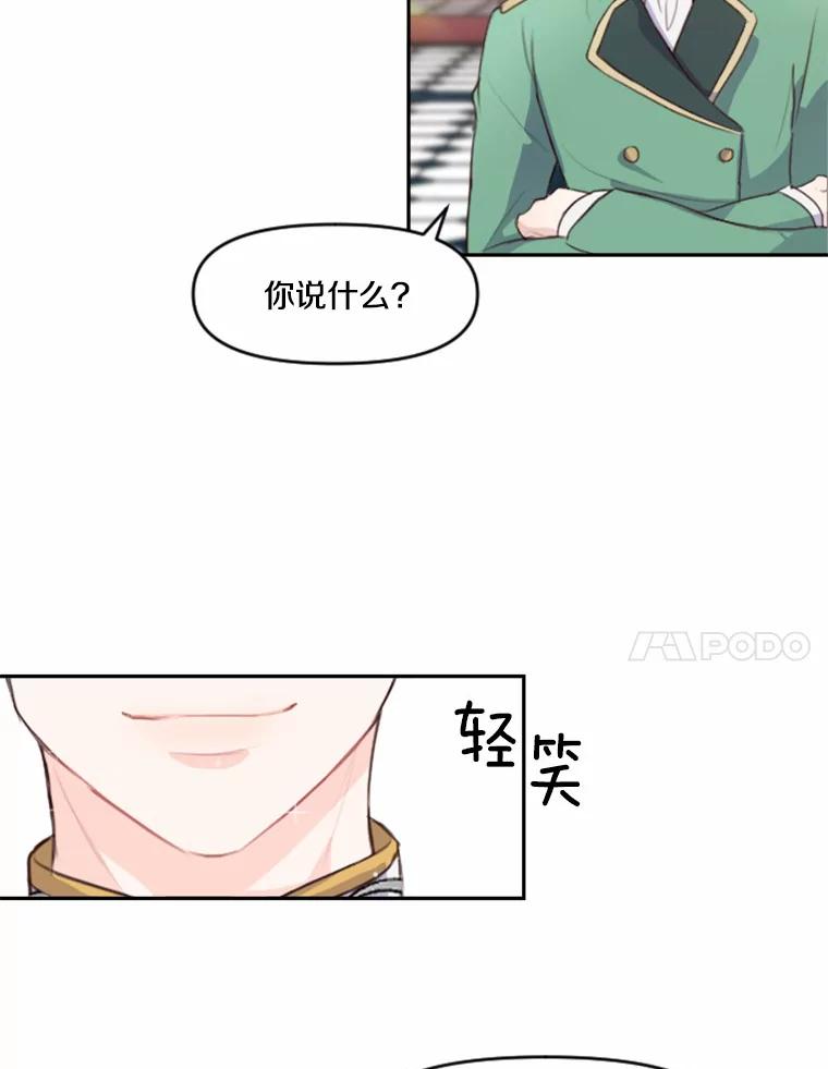 《本该爱上妹妹的他》8.无懈可击 第18页