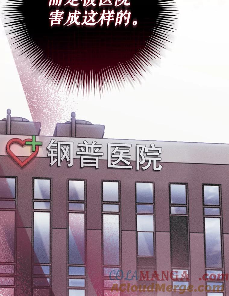 《升级医生崔基石》7.医疗事故 第93页