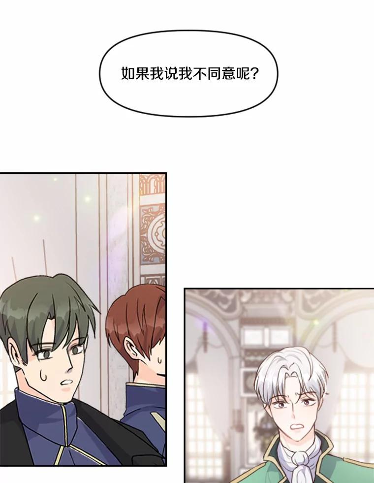 《本该爱上妹妹的他》8.无懈可击 第17页