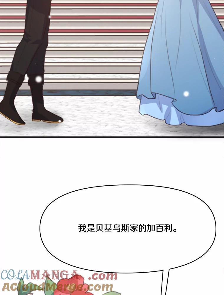 《本该爱上妹妹的他》8.无懈可击 第40页