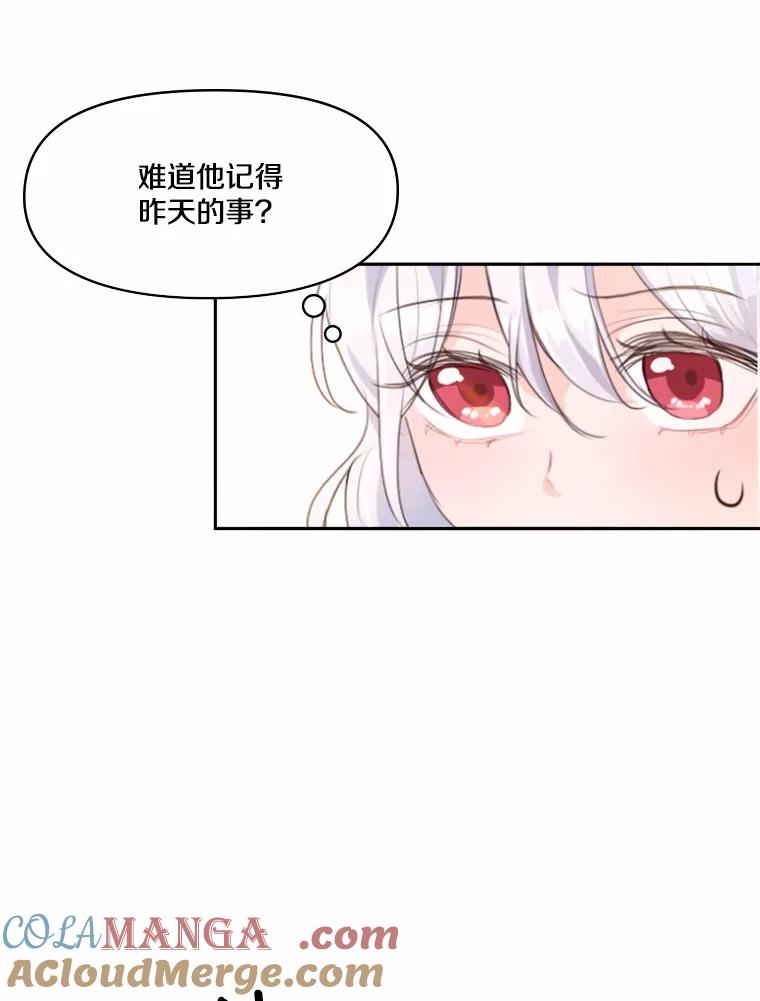 《本该爱上妹妹的他》8.无懈可击 第37页