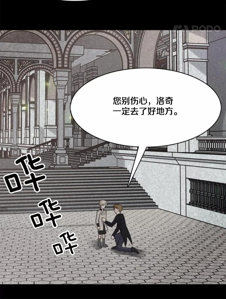 《本该爱上妹妹的他》8.无懈可击 第90页