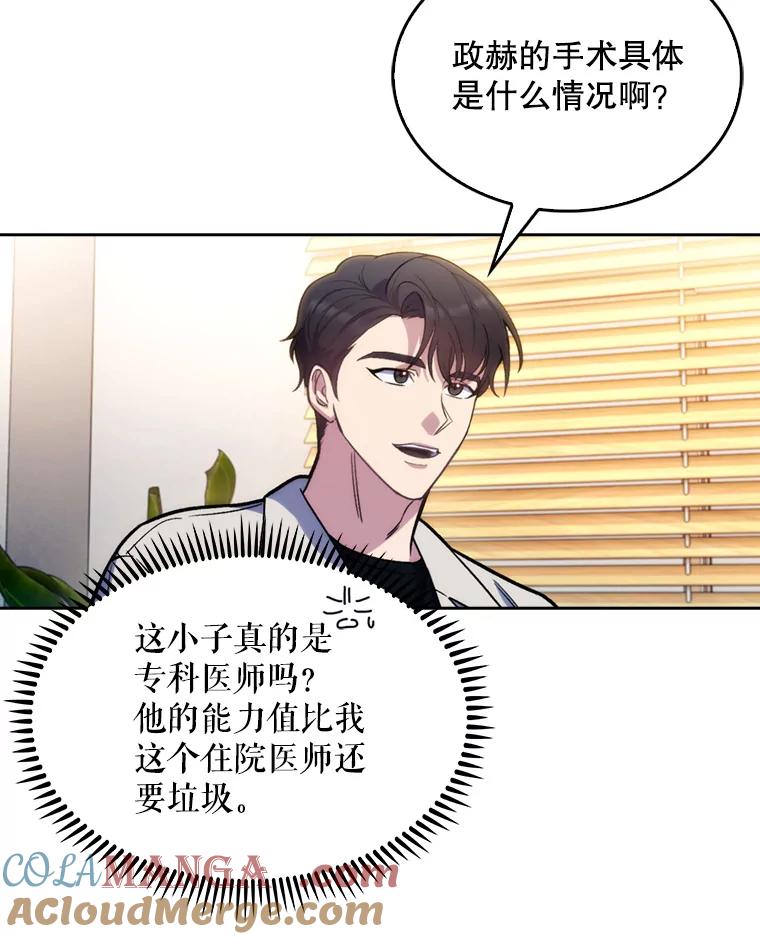 《升级医生崔基石》7.医疗事故 第65页