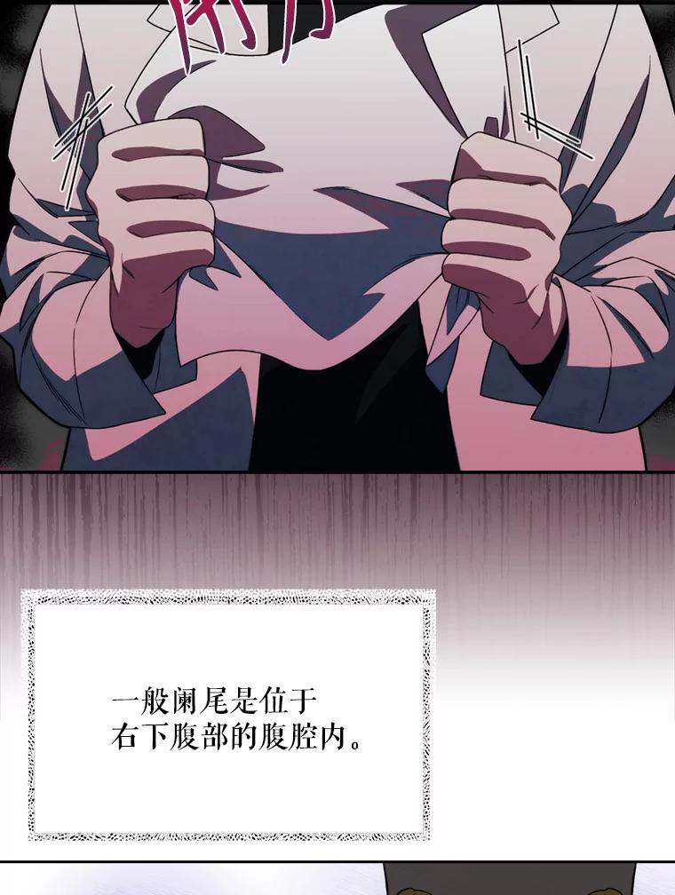 《升级医生崔基石》7.医疗事故 第84页
