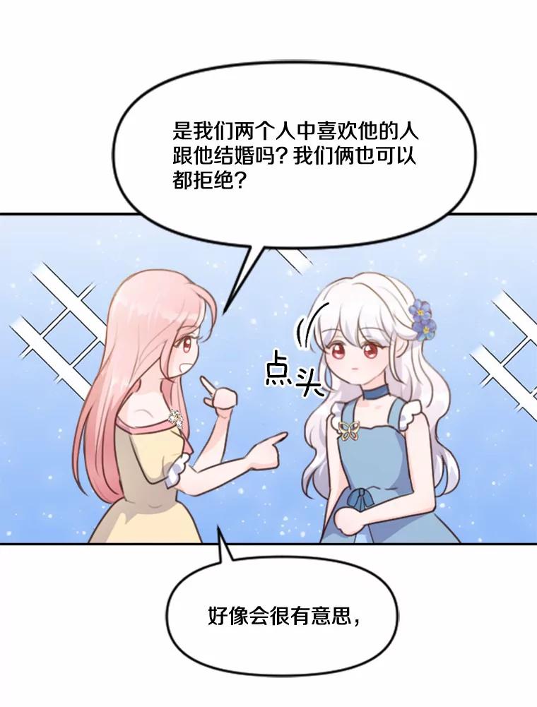 《本该爱上妹妹的他》8.无懈可击 第69页