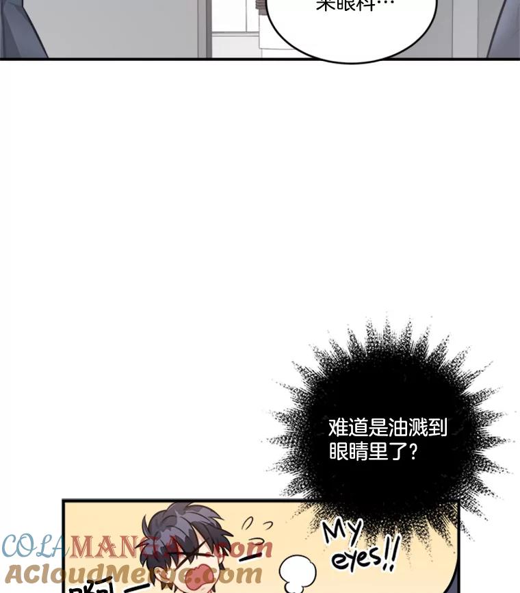《他人之声》8.真相 第4页