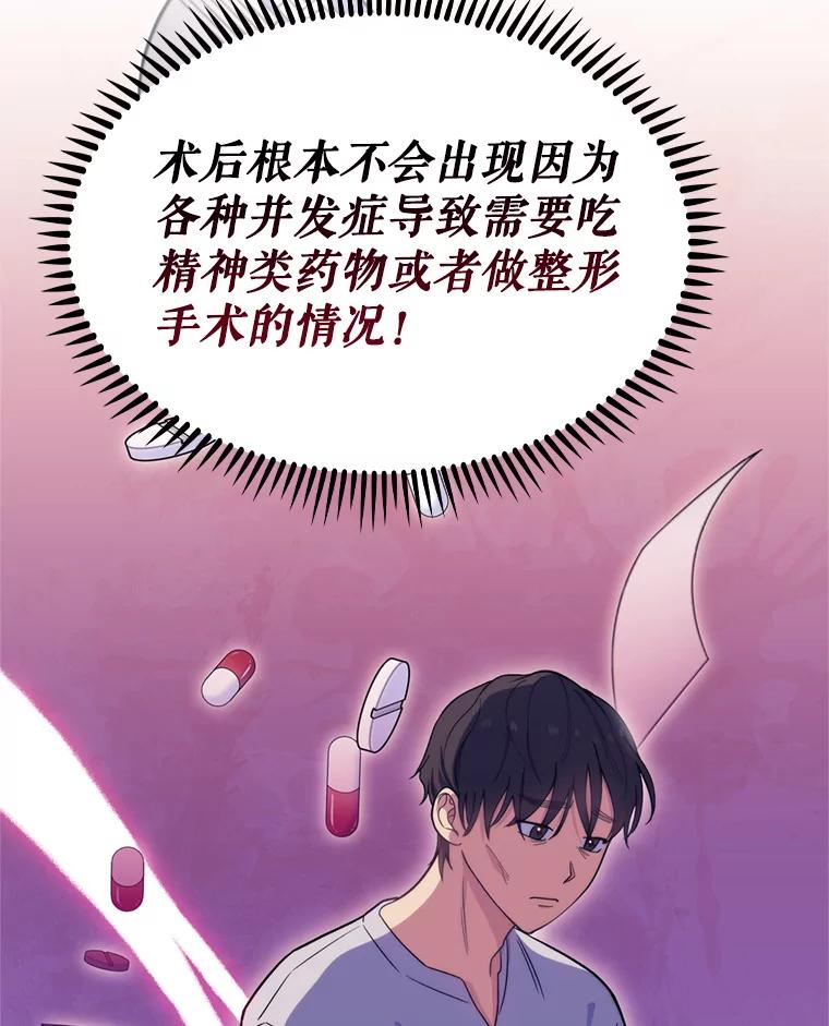 《升级医生崔基石》7.医疗事故 第48页