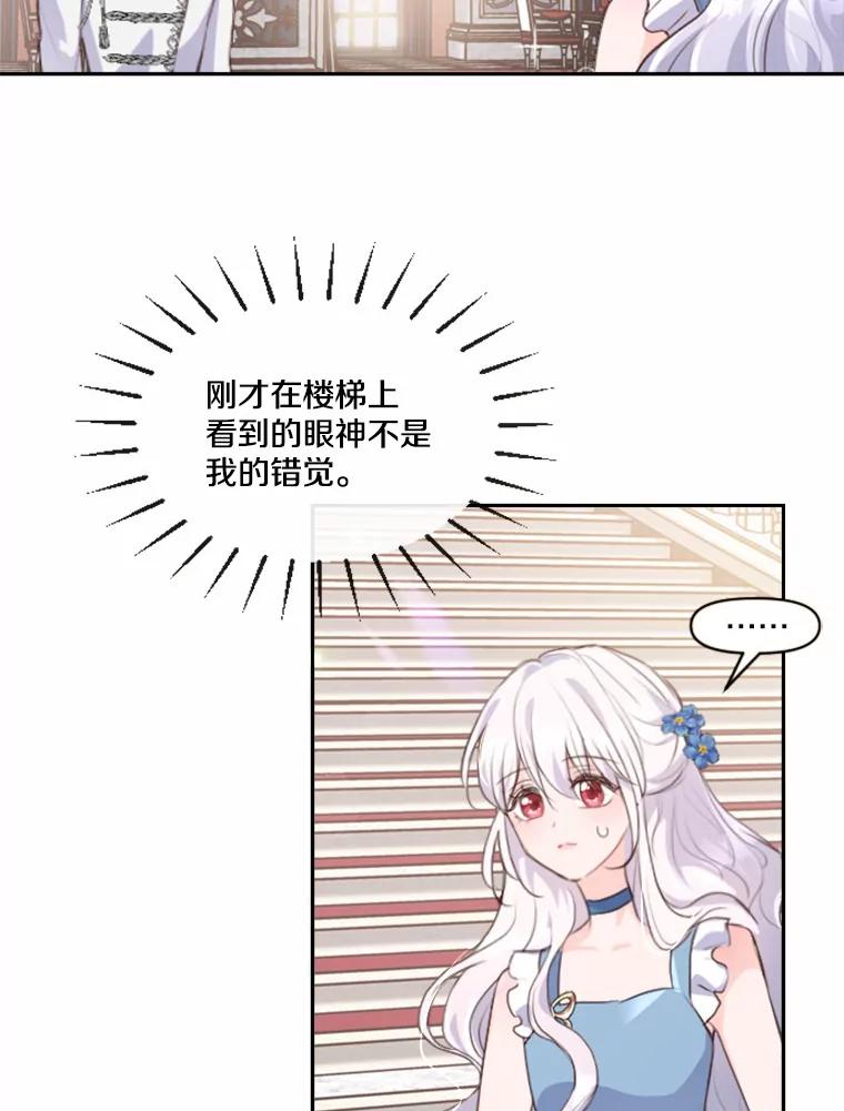 《本该爱上妹妹的他》8.无懈可击 第35页