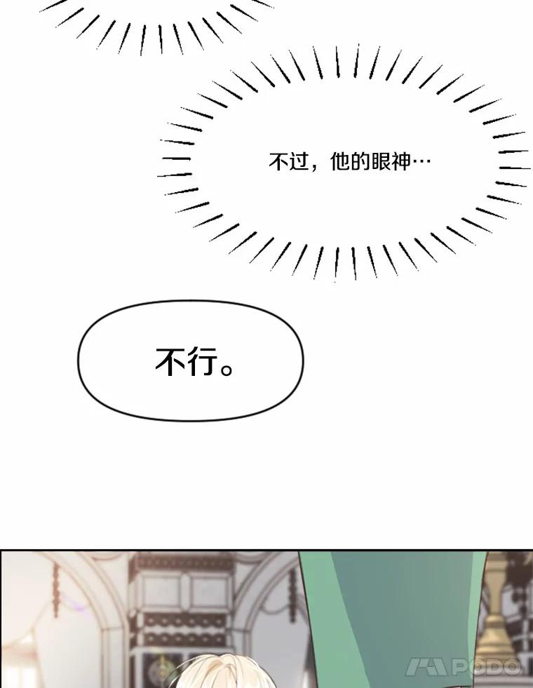 《本该爱上妹妹的他》8.无懈可击 第12页