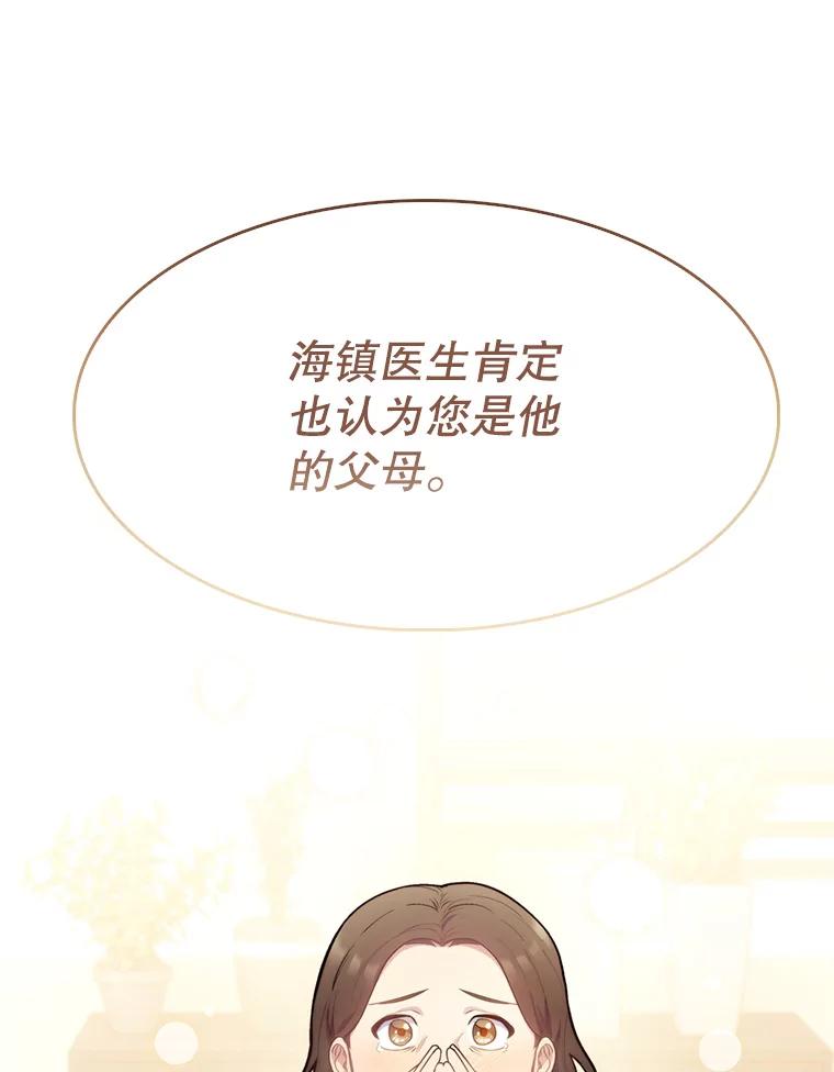 《升级医生崔基石》7.医疗事故 第11页