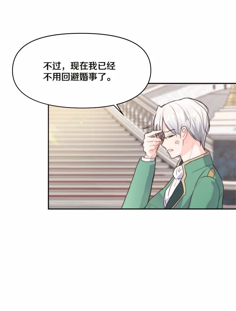 《本该爱上妹妹的他》8.无懈可击 第26页