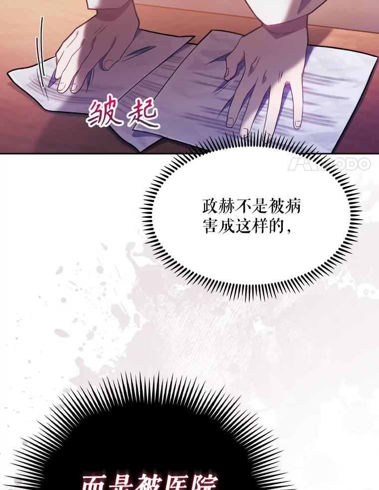 《升级医生崔基石》7.医疗事故 第92页