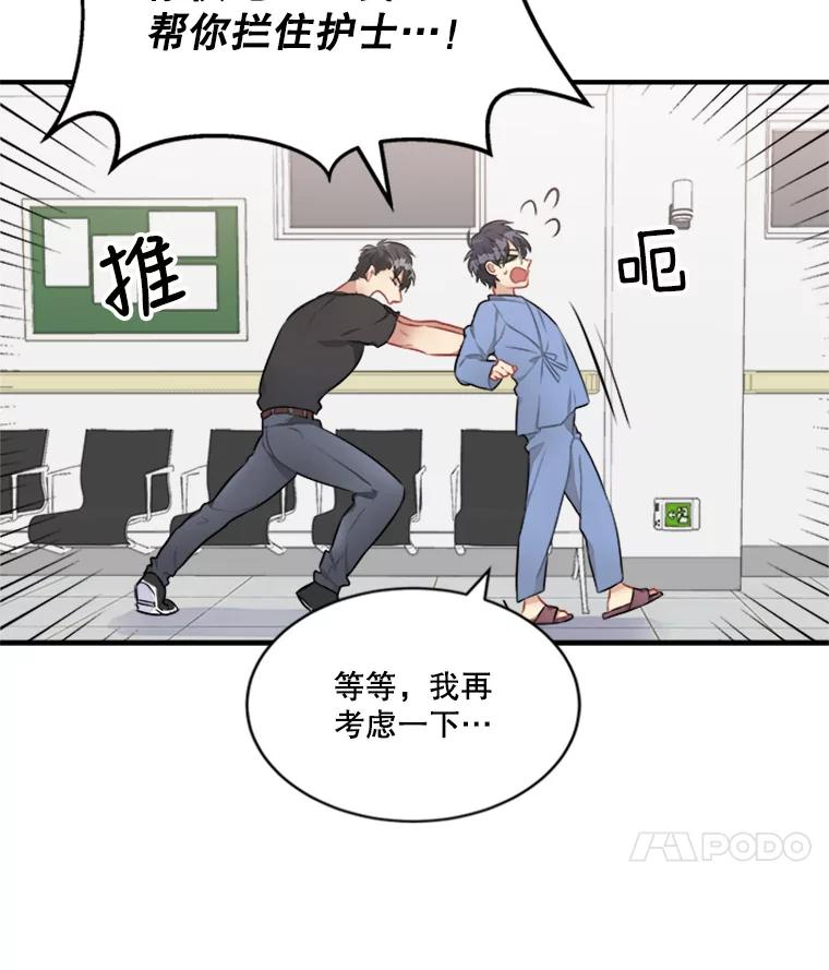 《他人之声》8.真相 第63页