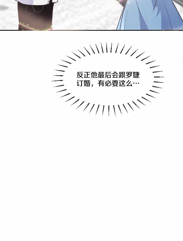 《本该爱上妹妹的他》8.无懈可击 第62页
