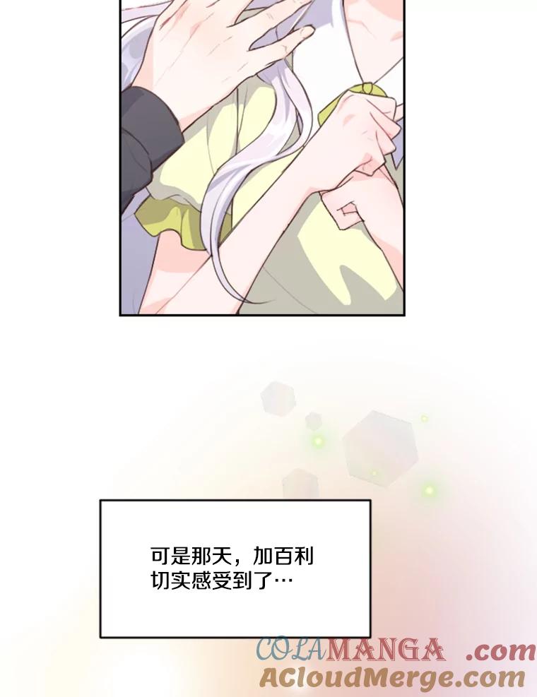 《本该爱上妹妹的他》8.无懈可击 第94页