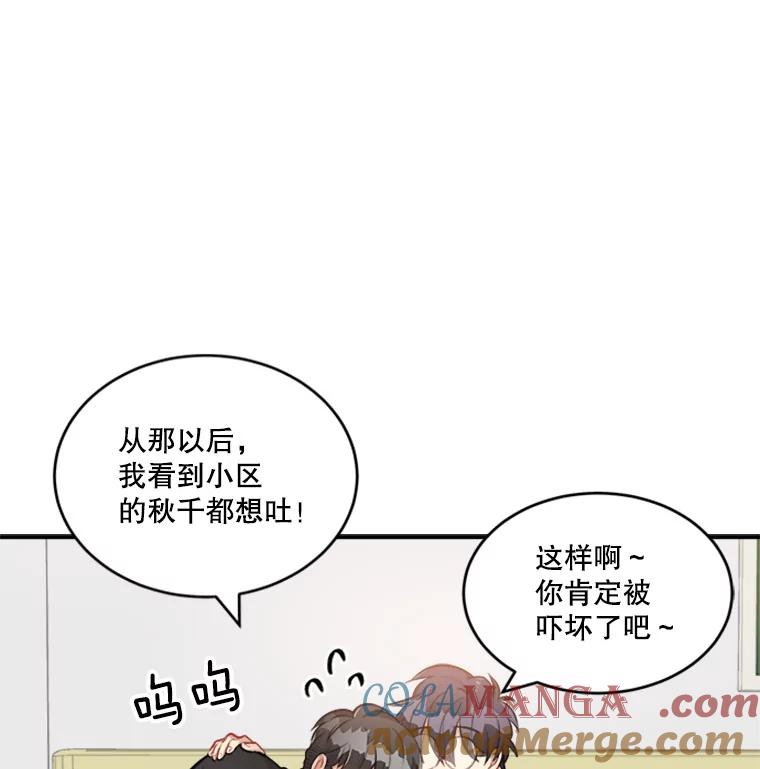 《他人之声》8.真相 第58页
