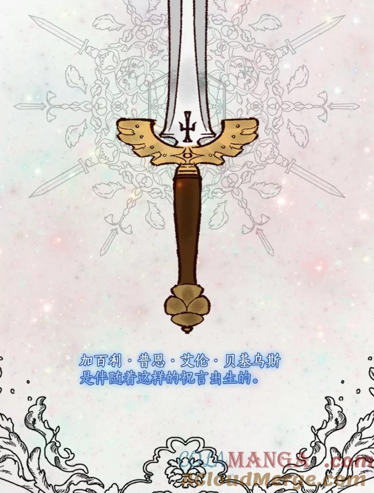 《本该爱上妹妹的他》8.无懈可击 第88页