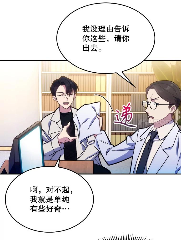 《升级医生崔基石》7.医疗事故 第66页