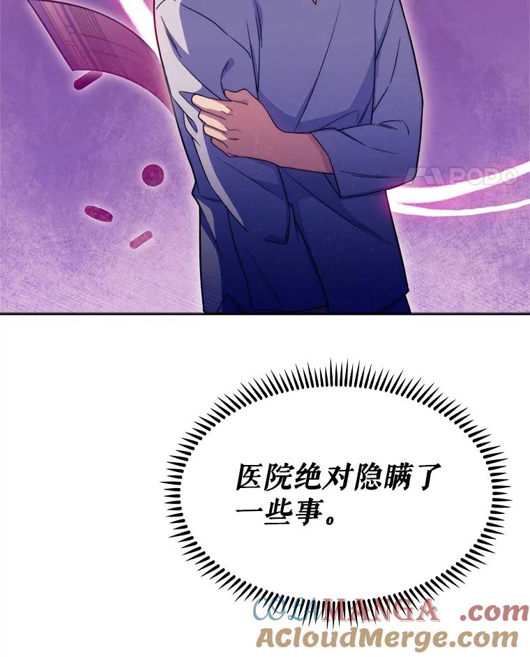 《升级医生崔基石》7.医疗事故 第49页