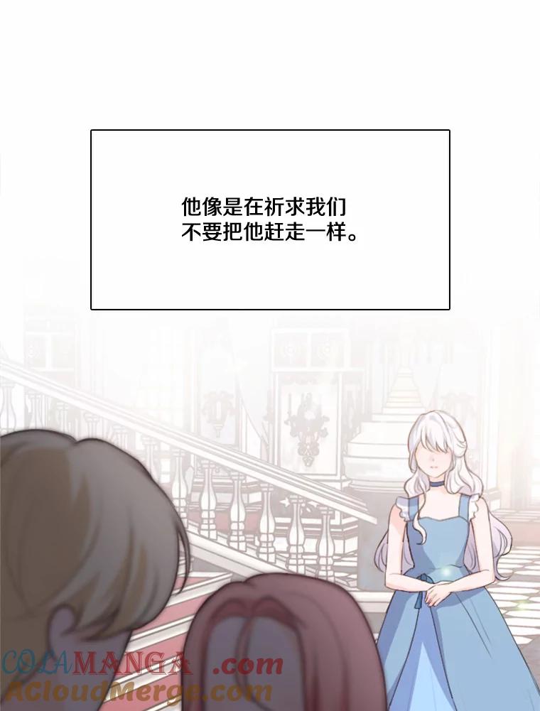 《本该爱上妹妹的他》8.无懈可击 第76页